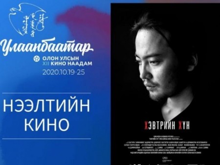 News paparazzi: “Улаанбаатар” олон улсын XII кино наадмыг 