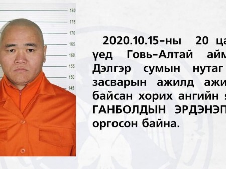 News paparazzi: Зам засварын ажил хийж байхдаа оргосон хоригдолыг барьжээ
