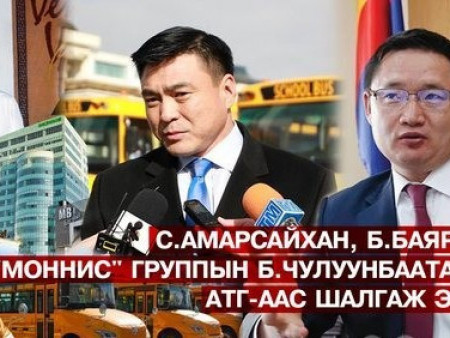 News Paparazzi: С.АМАРСАЙХАН, Б.БАЯРСАЙХАН, 
