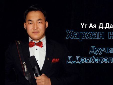 News Paparazzi: Д.Дэмбэрэлнямбуугийн гэр бүлийнх нь 11 хүний хамтаар тусгаарлаж байна