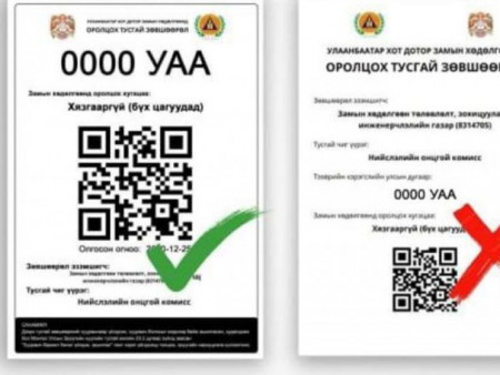 ШУУРХАЙ : QR авах хүсэлтийг Замын хөдөлгөөн зохицуулалтын баг хүлээн авна