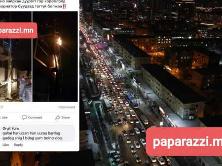 News Paparazzi: ТОДРУУЛГА: Цахилгааны ачаалал 18 хувиар нэмэгдэж хэд, хэдэн газарт гэмтэл гарсан