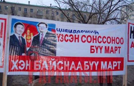 МАХН-ын гишүүд дэмжигчдийн тэмцэл ширүүссээр