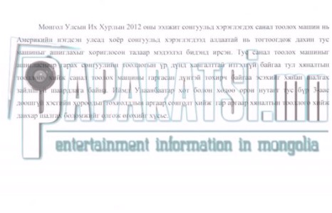 Иргэний Зориг Ногоон Нам Сонгуулийн ¬Ерөнхий Хороонд хүсэлт хүргүүллээ.
