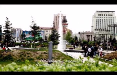 Нийтийн хөгжил Нийслэлийн сайн, сайхан