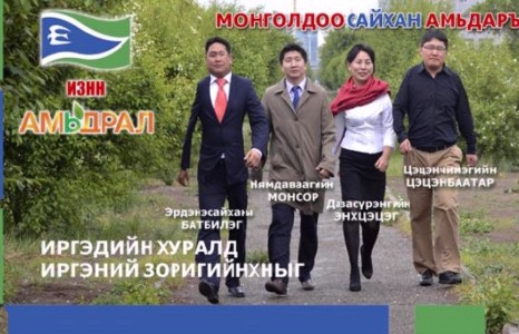 Иргэний зоригтой шинэ сонголт л хотыг өөрчилнө ...   