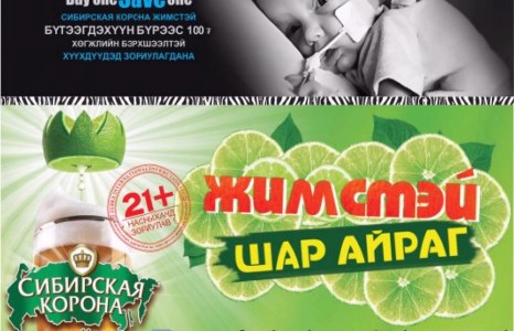 “Zebra International Distribution” ХХК-н сайн үйлсийн аянд нэгдэцгээе