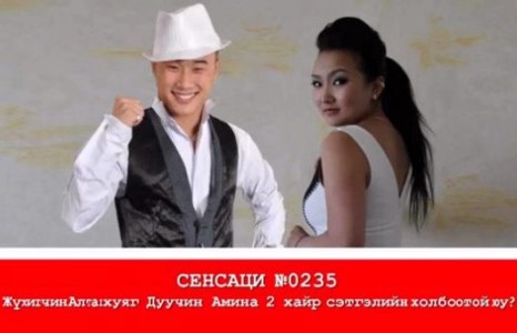 Сенсаци - А.Алтанхуяг