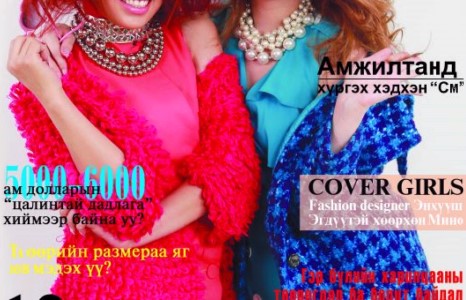 UMBRELLA FASHION сэтгүүл -  SPRING 2013 