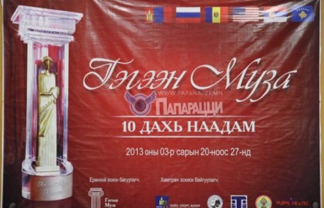 “Гэгээн муза 2013” наадам удахгүй болно