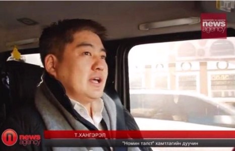 ”Номин талст”-ын Т.Хангэрэл тайлбар өглөө