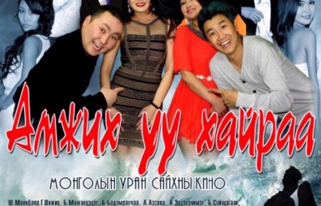 ”Амжих уу хайраа?” нээлтээ хийлээ