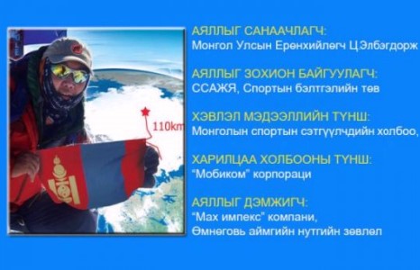 Г.Өсөхбаяр замынхаа 60 хувийг туулжээ