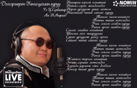 Дэлгэрмөрөн - Уянга цагаан хуруу