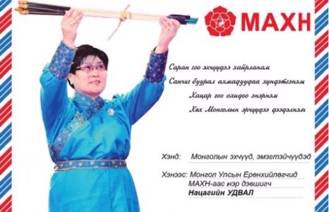 Нэр дэвшигч Н.Удвал нийт эхчүүд, эмэгтэйчүүддээ ил захидал илгээв