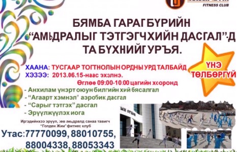“Голден Жим” фитнес клуб хөдөлгөөнжүүлэх буян хийнэ
