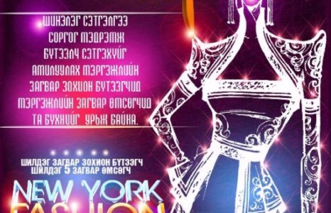 Өнөө орой 20 цагаас “I LOFT” клубт загварынхан тэсрэлт хийнэ