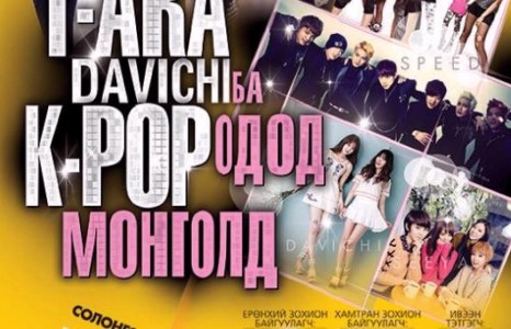  “Т-АRA”-гийн фенүүд “найзууд”-ын хямдрал эдлэхээр боллоо