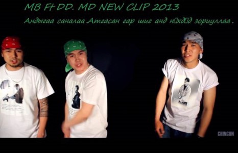 MB (MC COLLECTION ) ft Dd MD - Андыгаа саналаа