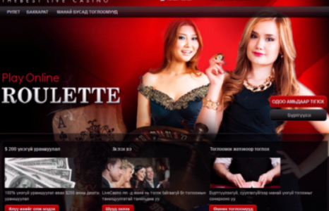 Монголд казино ажиллаж байна гэнэ