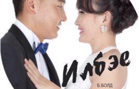 Б.Болд, Э.Чулуунчимэг нар цомгийн баяраа “Нарантуул” зах дээр хийнэ