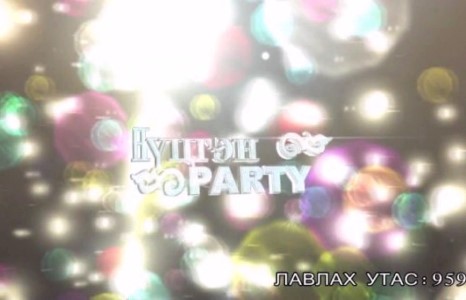 Нүцгэн Шоу Өнөөдөр