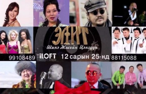 Оны хамгийн шилдэг ” Элит” цэнгүүн болоход 1 хоног үлдлээ 