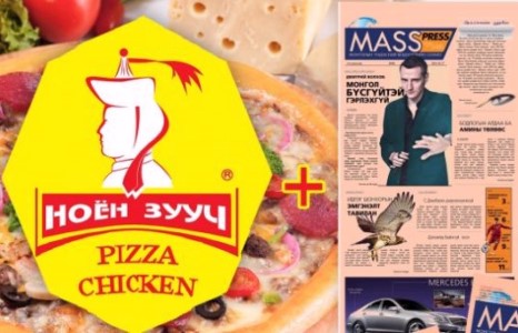 ПИЦЦА ЗАХИАЛААД МЭДЭЭЛЛИЙН ЕРТӨНЦӨӨР АЯЛАХ НЬ