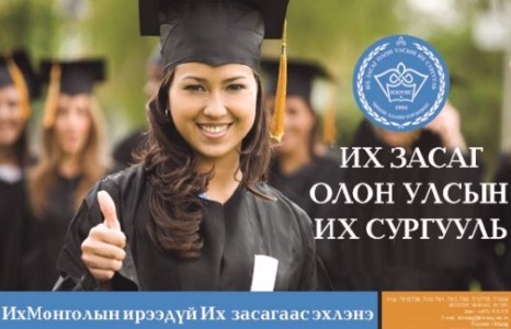 Их Монголын ирээдүй “Их Засаг”-аас эхэлнэ