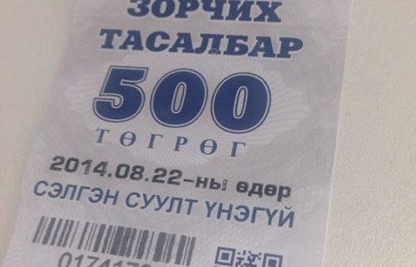 Татвар төлөгчдийн 1.3 тэрбумаар тасалбар үйлдвэрлэв