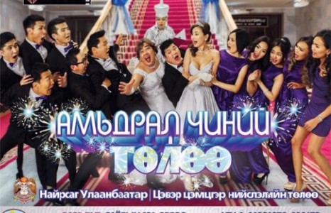 “Х-Түц” продакшны намар цагийн нээлтийн тоглолтын тов гарлаа
