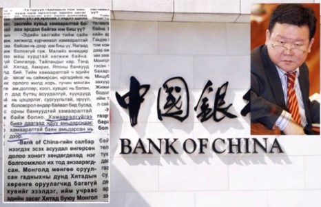 “Bank of China” ба О.Чулуунбат