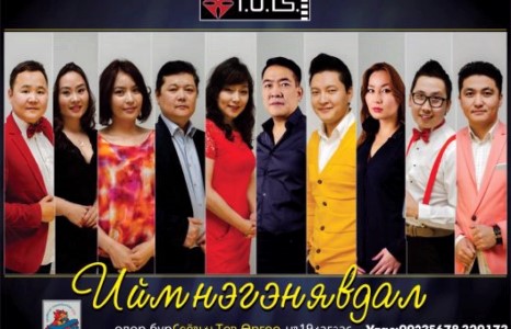 “Х-ТҮЦ” продакшны шинэ тоглолт ирэх сарын 3-наас эхлэнэ