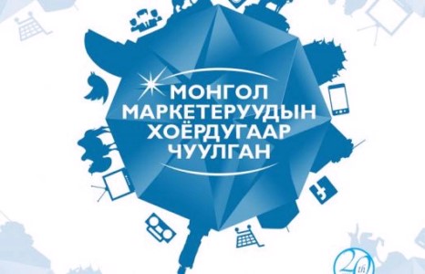 ТАРХИЙГ ДЭМЖСЭН ЗҮРХНИЙ АЖИЛЛАГАА БУЮУ   ЕРӨНХИЙЛӨГЧИЙН НҮДЭЭ ОЛСОН ДЭМЖЛЭГ