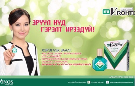 UBS ТВ-ийн хөтлөгч Эрхэмбаяр  New V-Rohto – гийн нүүр царай боллоо