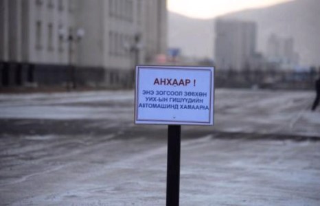 Гишүүд зогсоолоо өмчирхөв