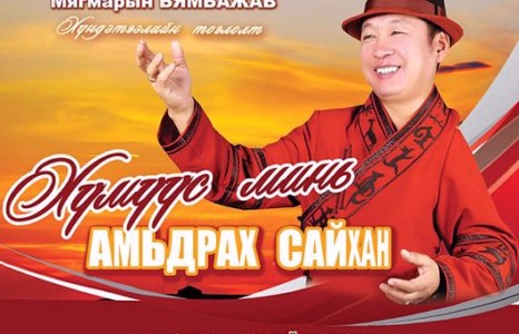 АРД ТҮМНИЙ ГАВЬЯАТ БӨХИЙН ӨРГӨӨГ ДОРГИОНО