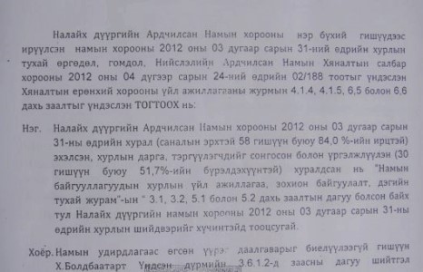 Түүх давтагджээ гэхээр...