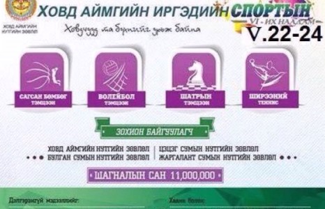 Сэрэмжлүүлэг: Спортын арга хэмжээний үеэр хүний амь үрэгджээ
