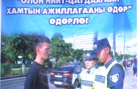 Олон нийт- цагдаагийн хамтын ажиллагааны өдөрлөг болж өнгөрлөө