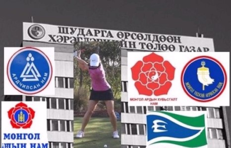 ШӨХТГ-т шударга бус томилгоо хийгджээ