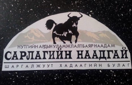 “Сарлагийн наадгай-2015” тэмцээн Баянхонгорт болно