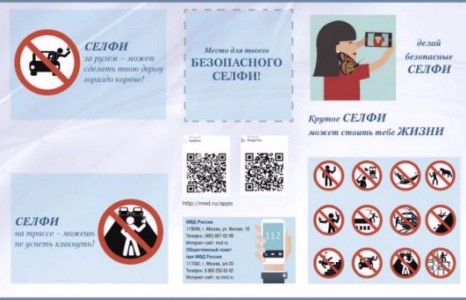 ОХУ-д сельфичдэд зориулсан ухуулга хуудас гаргажээ