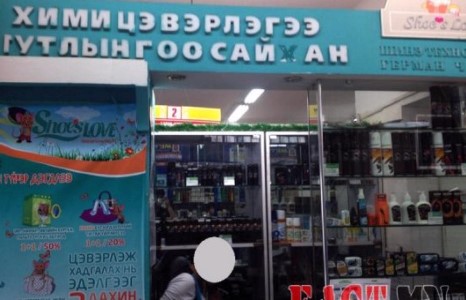 Shoes love хими цэвэрлэгээний салон иргэдийг хохироож байна 