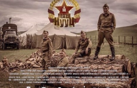 “Маш нууц” уран сайхны кино өнөөдөр нээлтээ хийнэ