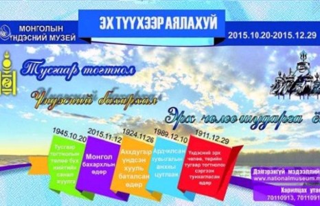 “Эх түүхээр аялахуй” аян МҮМ-д 3-н сарын турш үргэлжилнэ