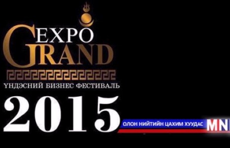 “GRANDEXPO-2015”-ын санал асуулга эхэллээ