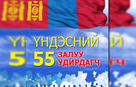 Үндэсний “ЗАЛУУ УДИРДАГЧ”-ийг тодруулна