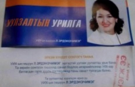 Л.Эрдэнэчимэг гишүүн нэгж тараасан нь тодорхой болов