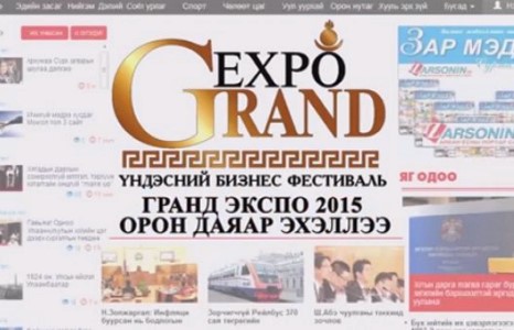 “GRANDEXPO-2015”-ын санал асуулгад хэрэглэгчид идэвхтэй оролцож байна